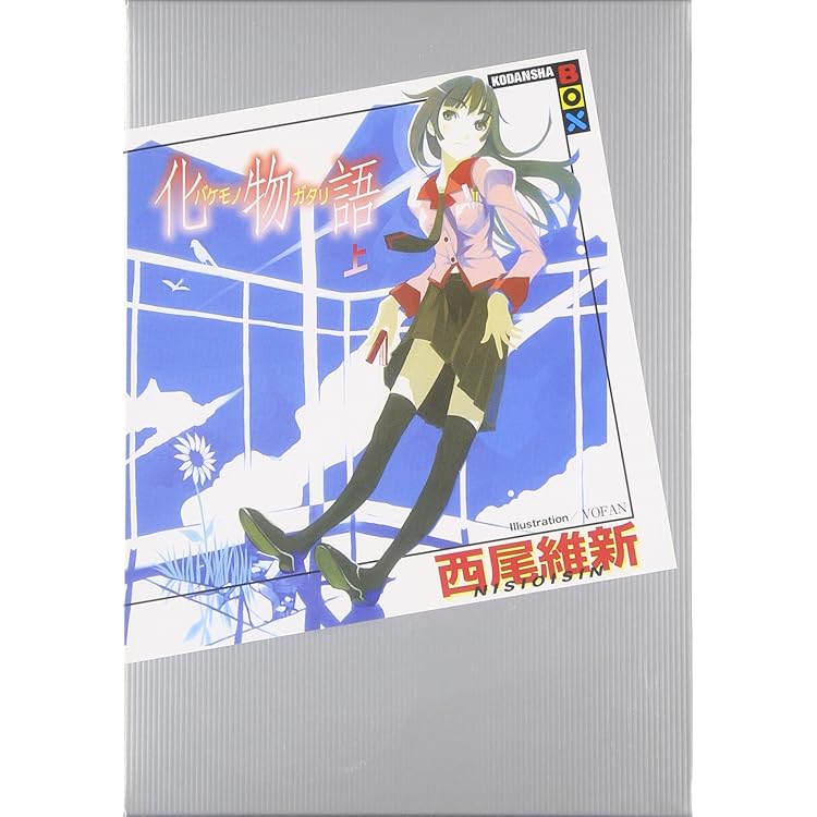 Amazon.co.jp: 化物語 コミック 全22巻セット : 西尾維新, 大暮維人